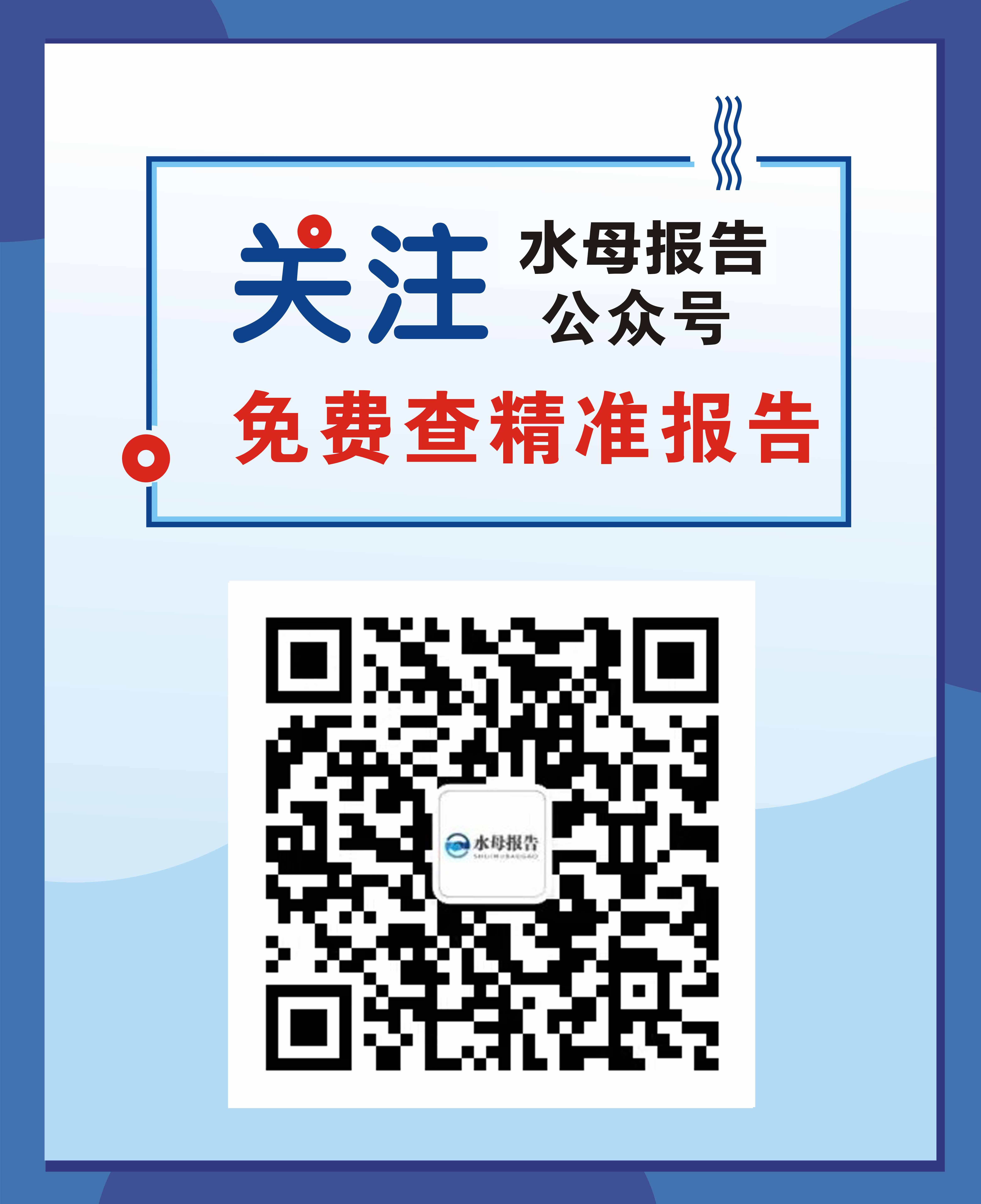 水母报告公众号